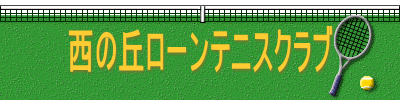 ���̋u���[���e�j�X�N���u